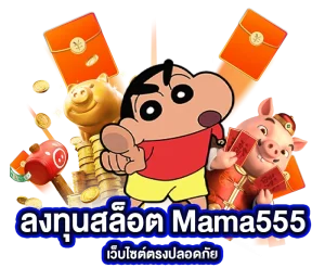 mama555